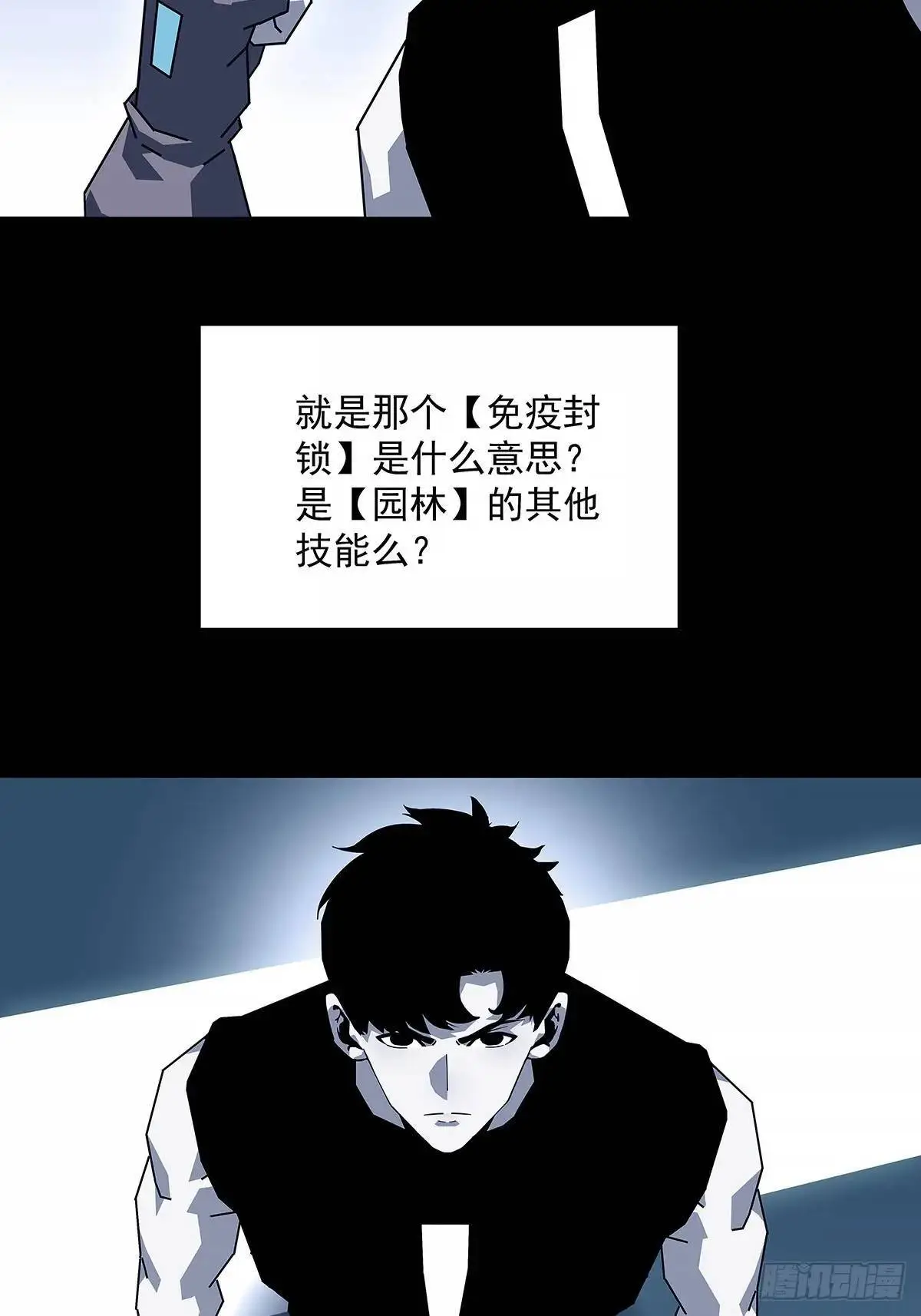 不要脸的玩意 第31页