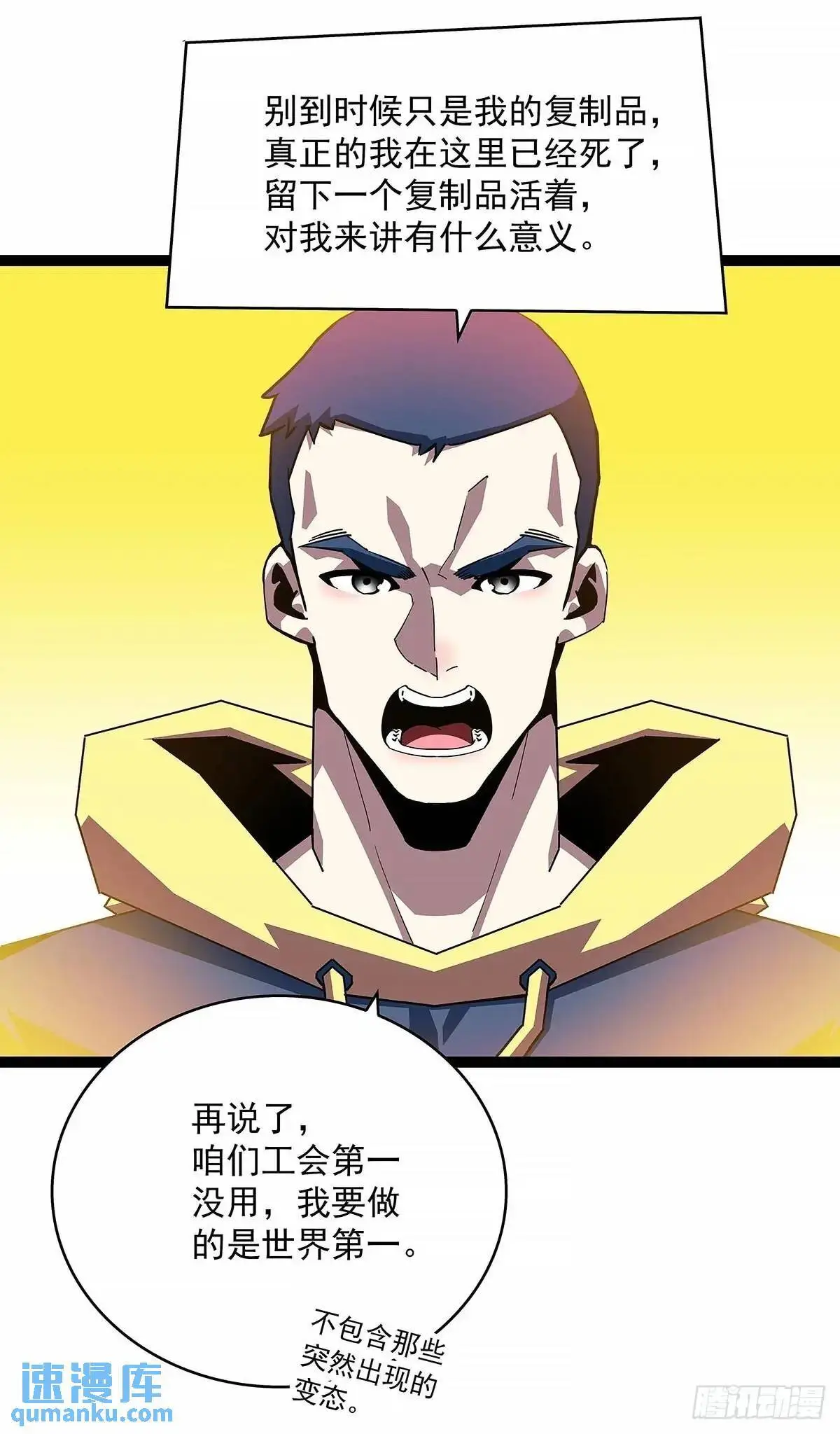 老子天下第一 第24页