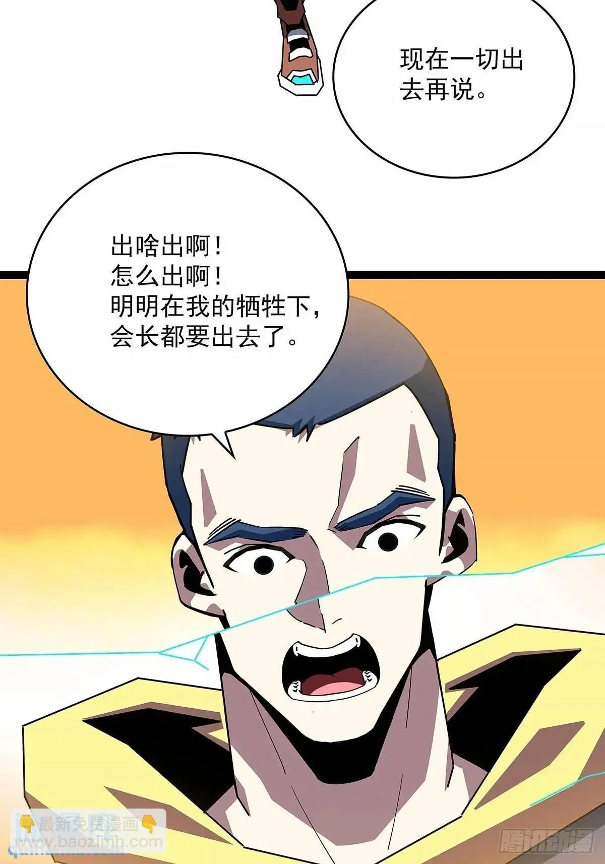 老子天下第一 第32页