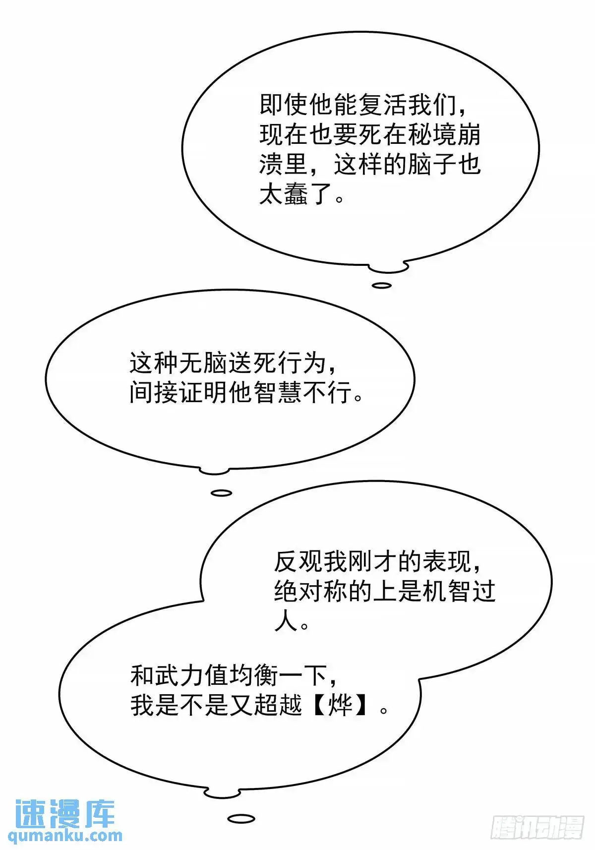 老子天下第一 第34页