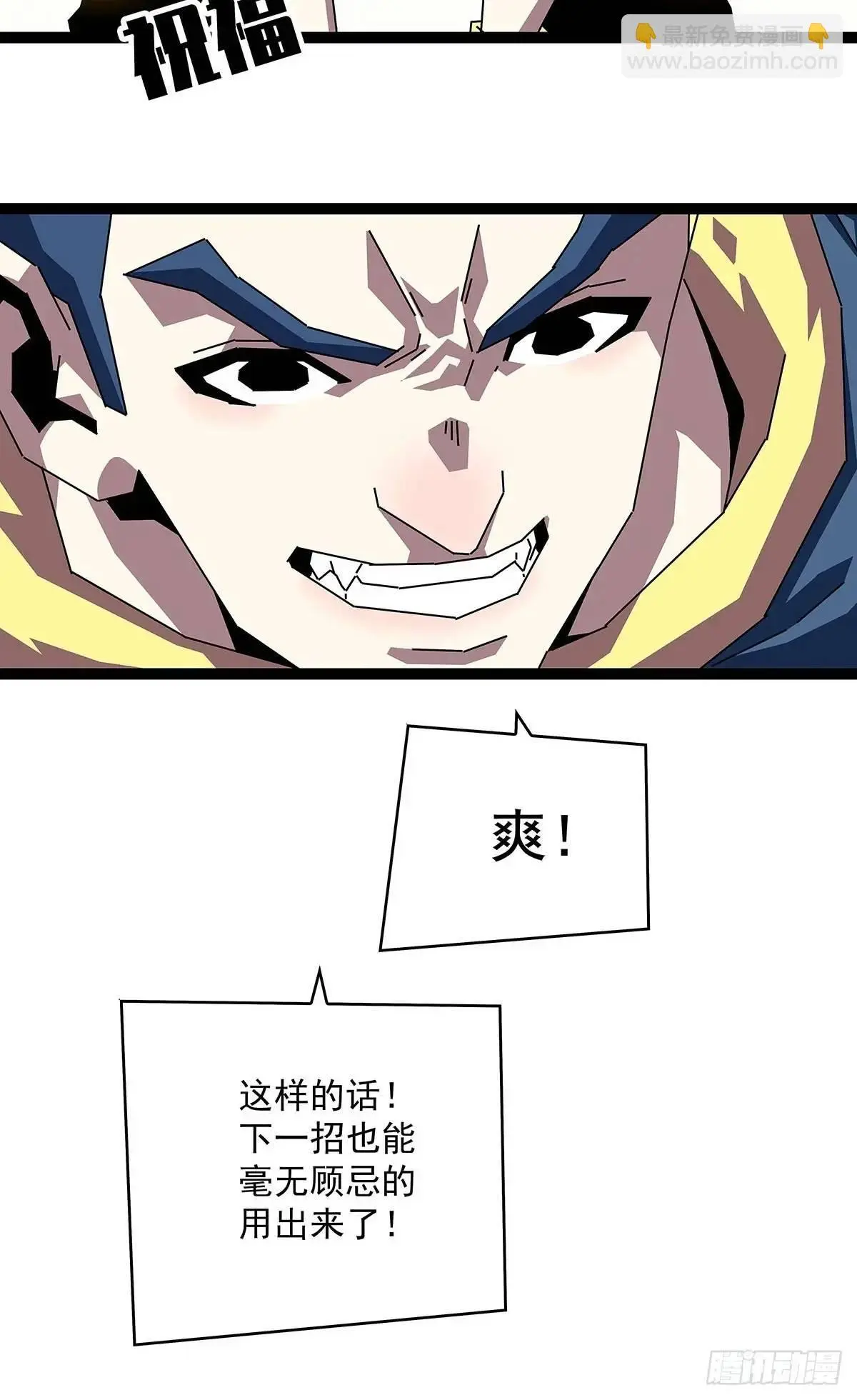 看我装逼看我飞 第23页