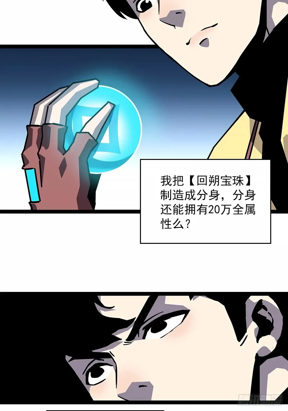 扬名【不周山】（大家新春快乐） 第7页