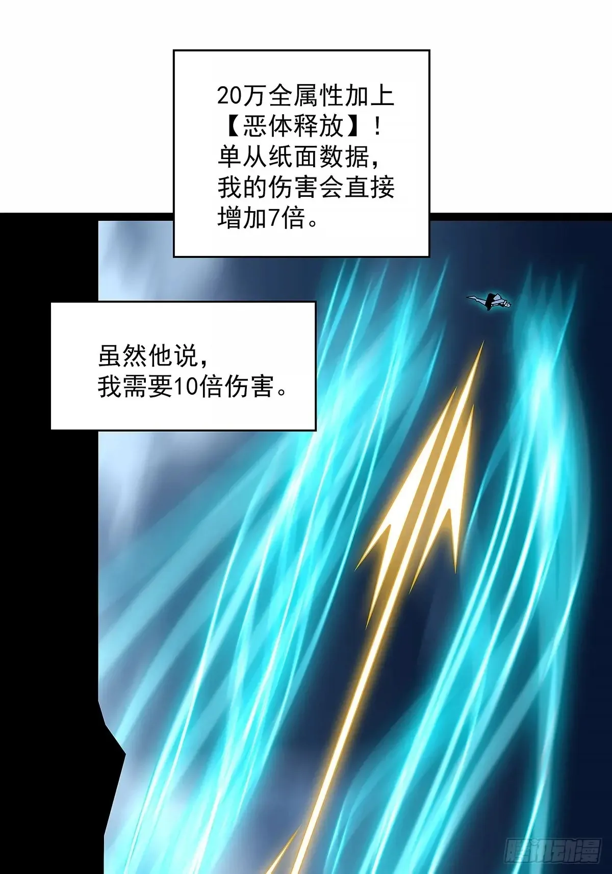 扬名【不周山】（大家新春快乐） 第19页