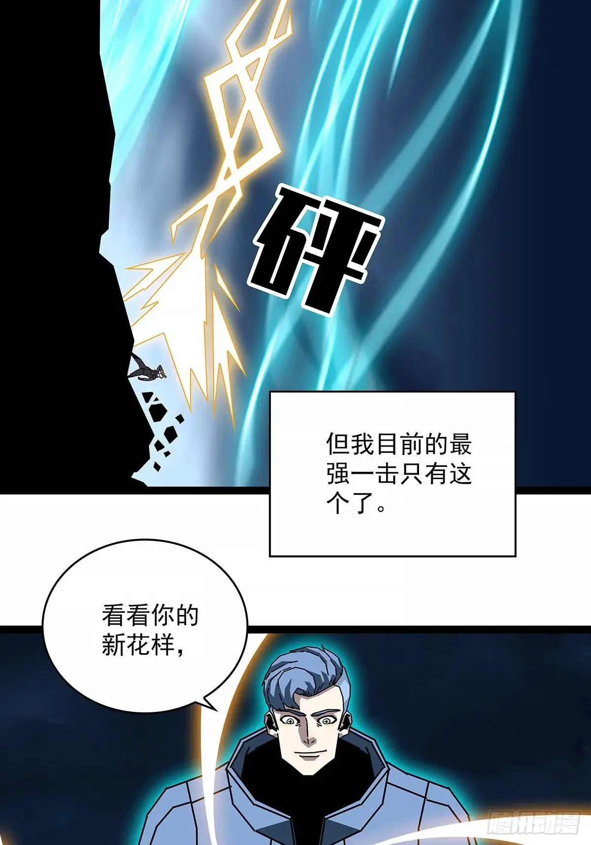 扬名【不周山】（大家新春快乐） 第20页