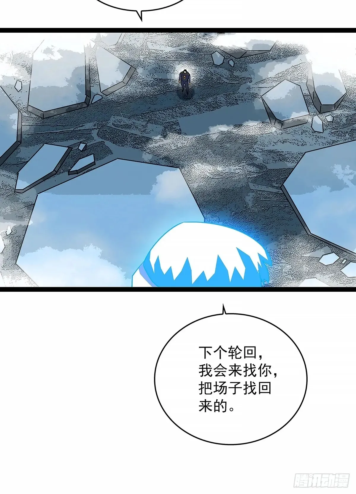 扬名【不周山】（大家新春快乐） 第24页