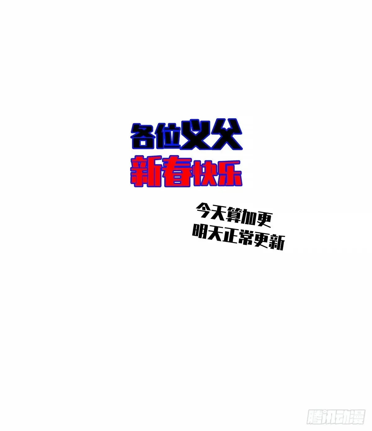 扬名【不周山】（大家新春快乐） 第36页