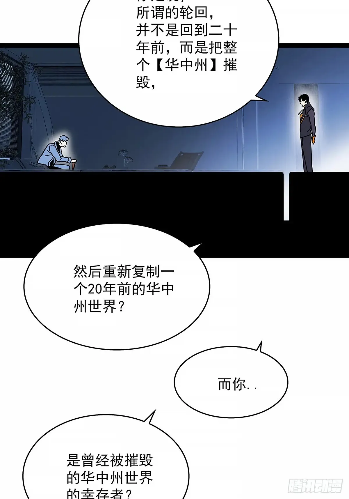 遗留之人 第26页