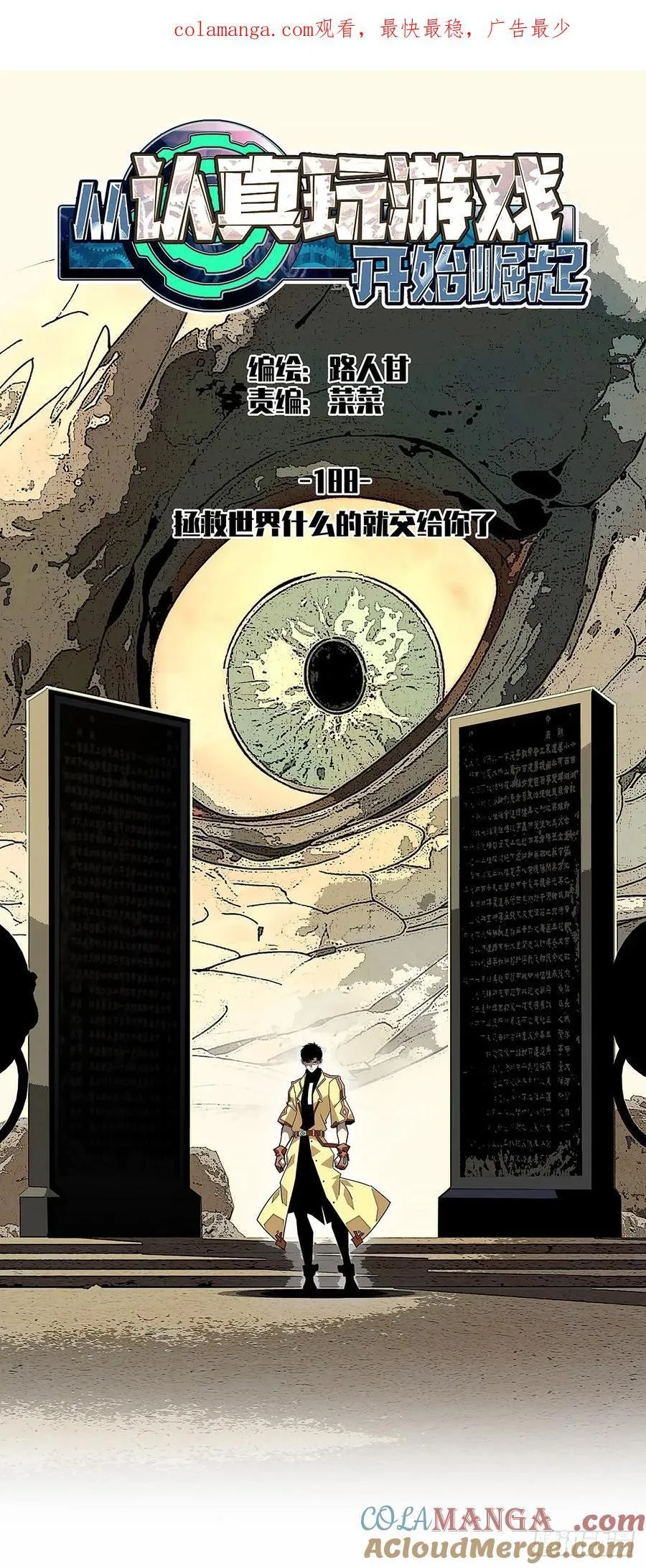 拯救世界什么的就交给你了 第1页