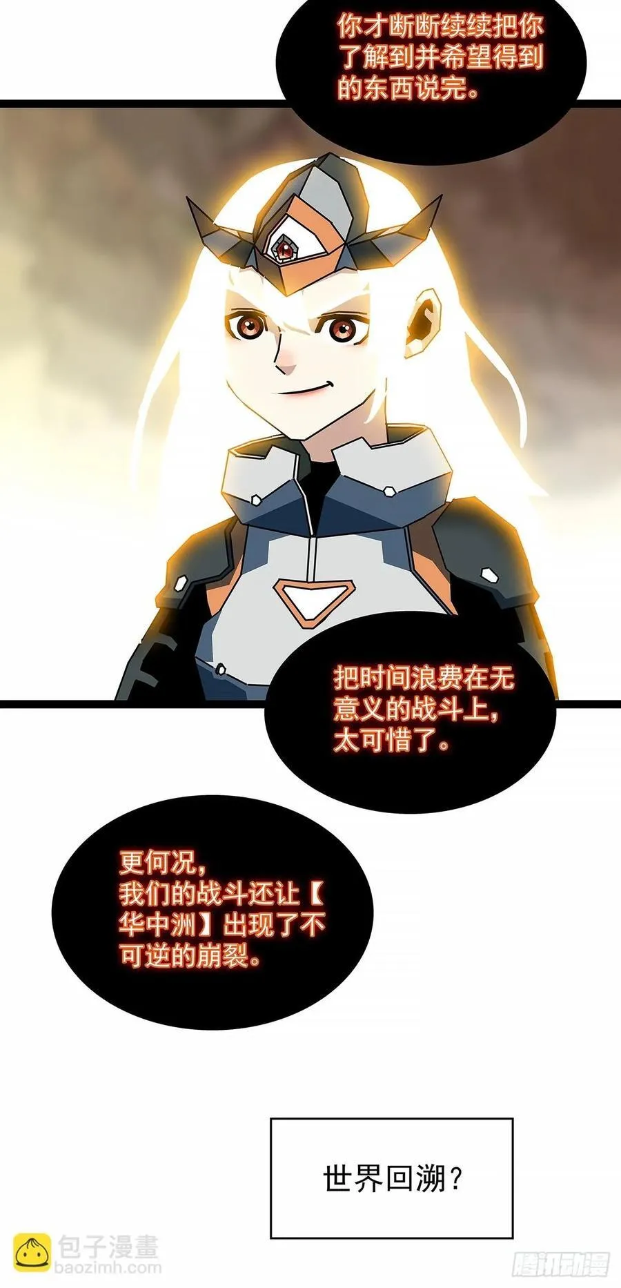 拯救世界什么的就交给你了 第11页