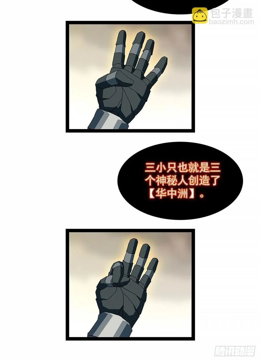 拯救世界什么的就交给你了 第17页