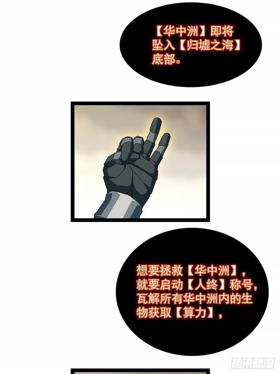 拯救世界什么的就交给你了 第18页