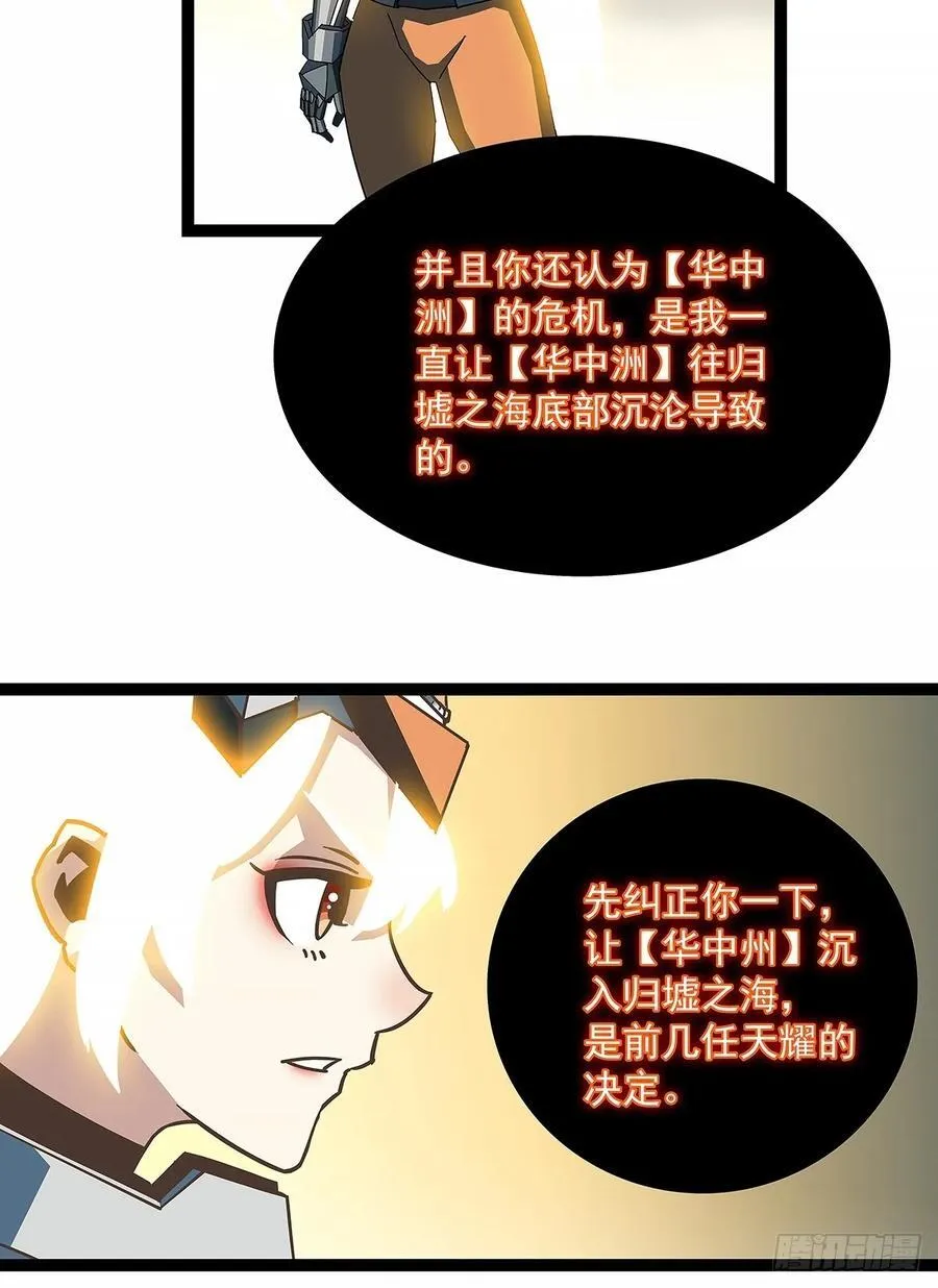 拯救世界什么的就交给你了 第20页