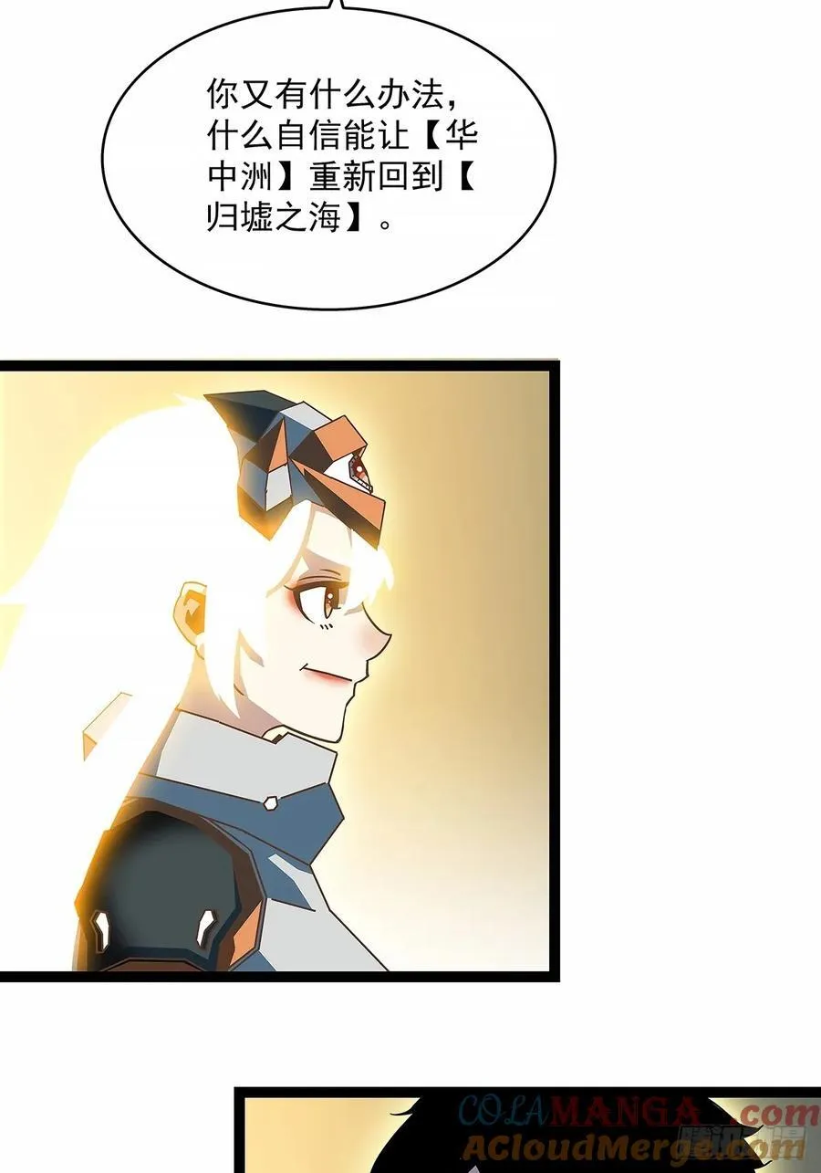 拯救世界什么的就交给你了 第28页