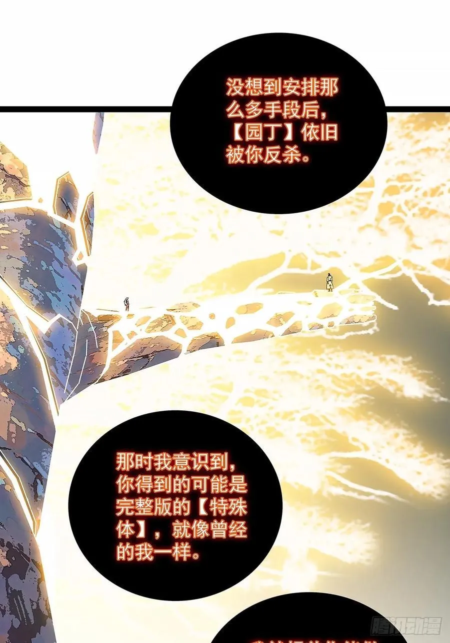 拯救世界什么的就交给你了 第30页