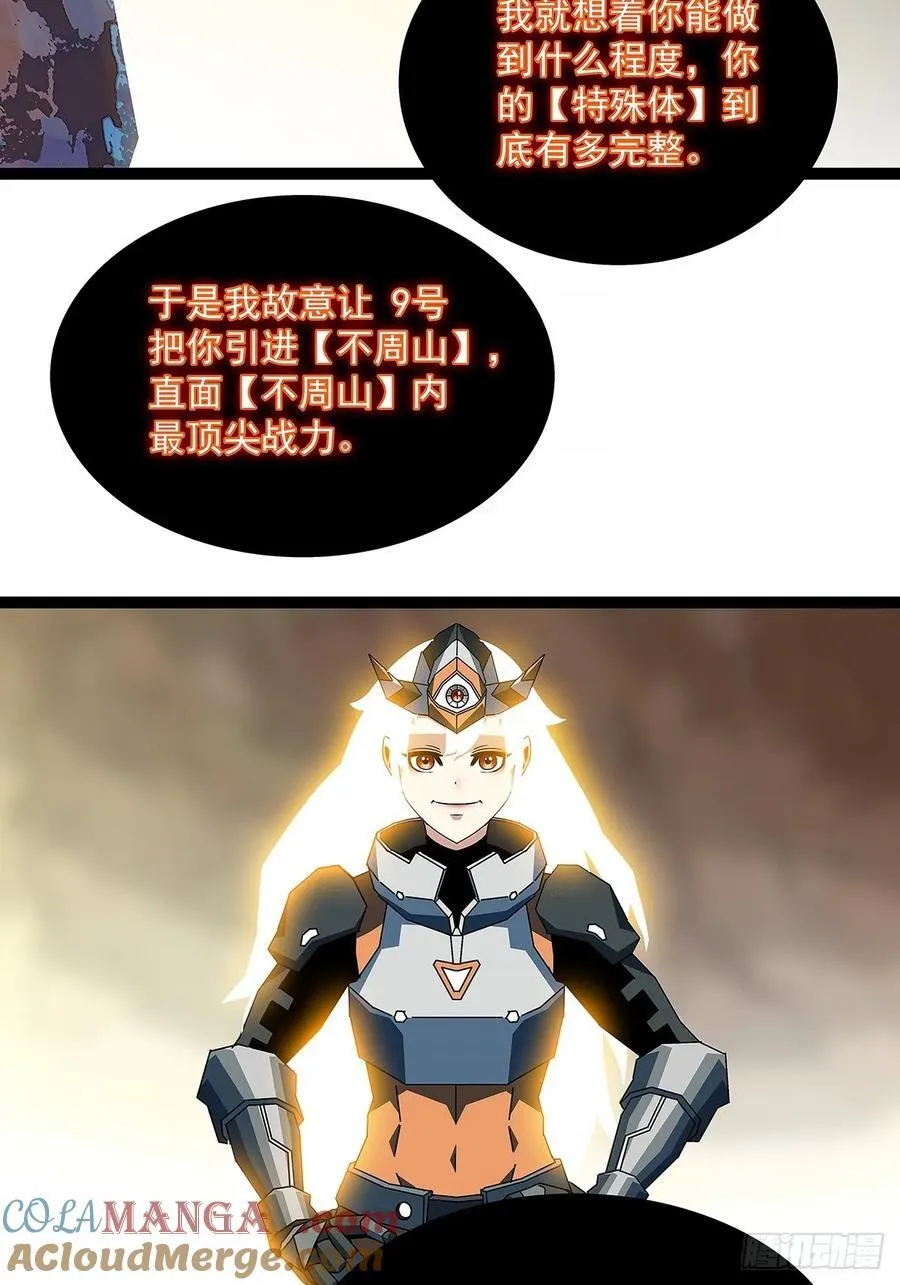 拯救世界什么的就交给你了 第31页