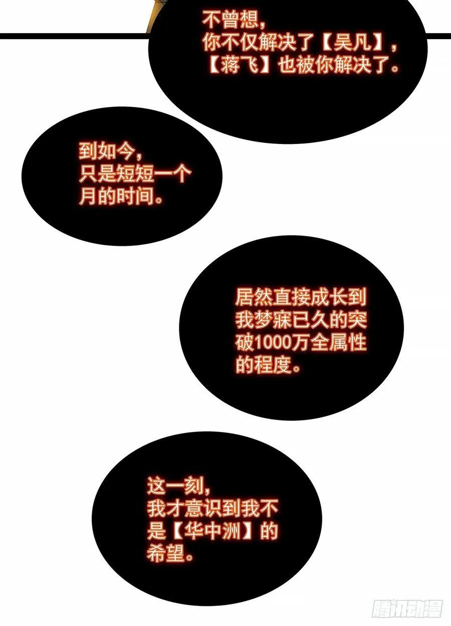 拯救世界什么的就交给你了 第32页