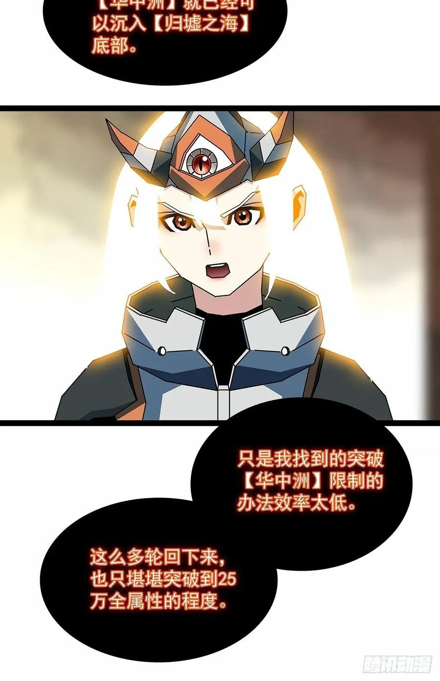 拯救世界什么的就交给你了 第35页
