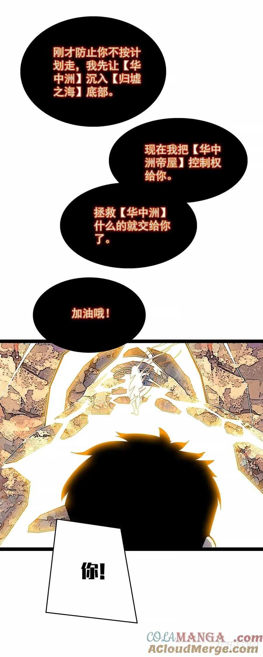 拯救世界什么的就交给你了 第43页