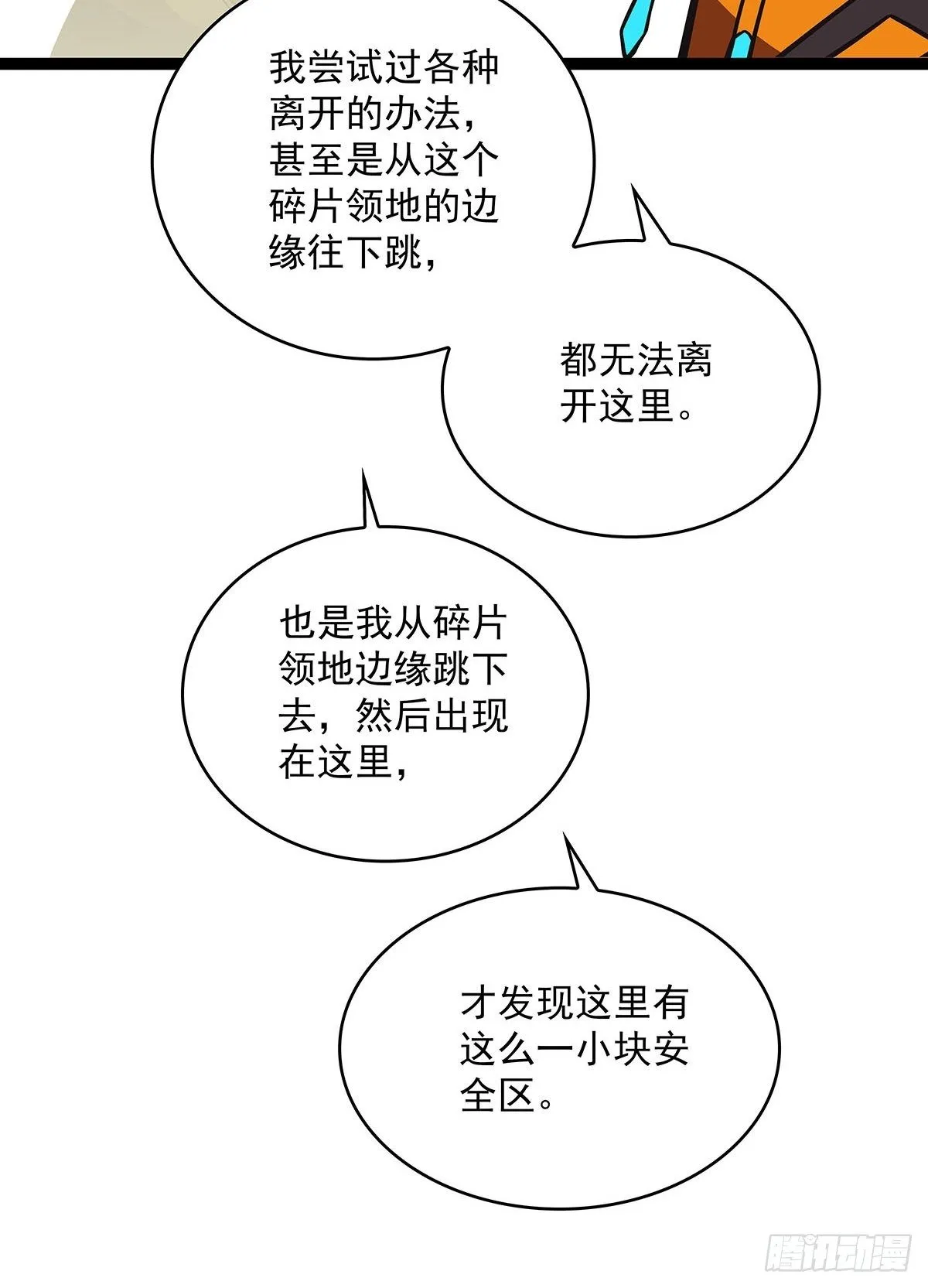 破局的手段 第36页
