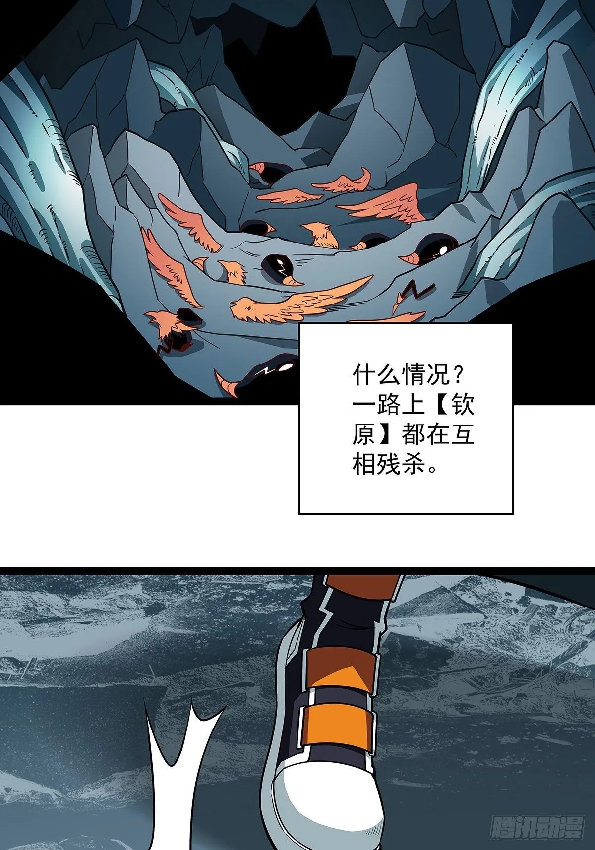 第二只御魂兽 第3页
