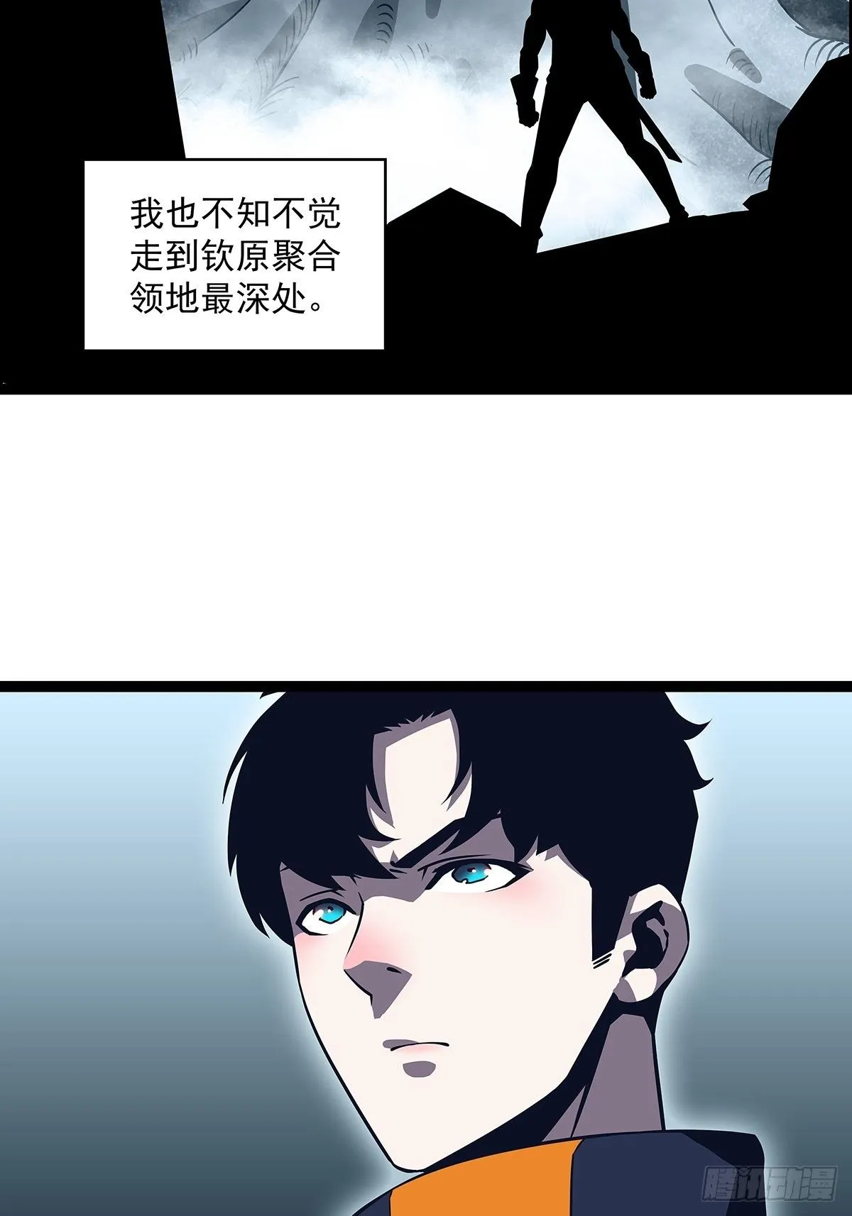 第二只御魂兽 第6页