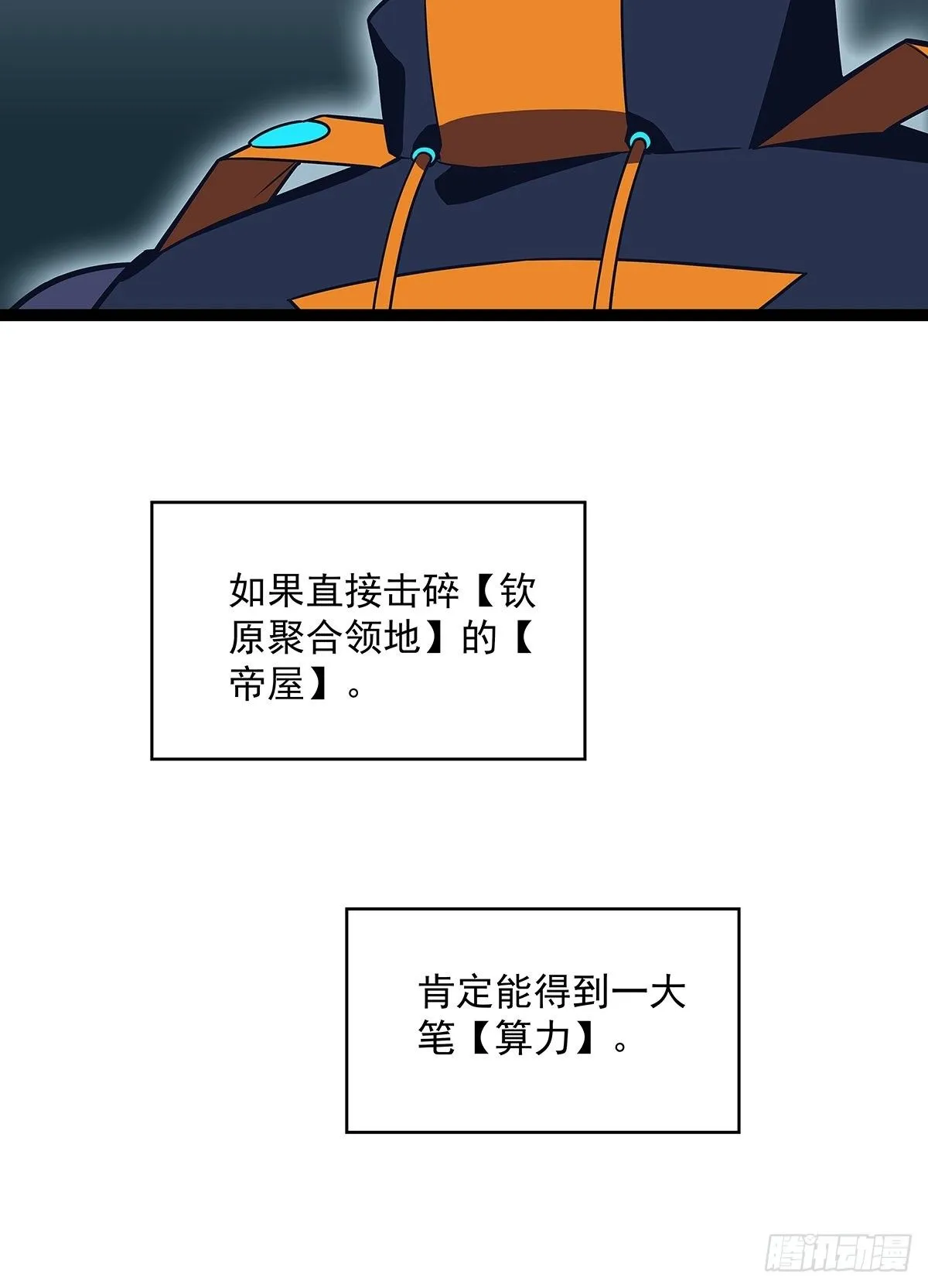 第二只御魂兽 第7页