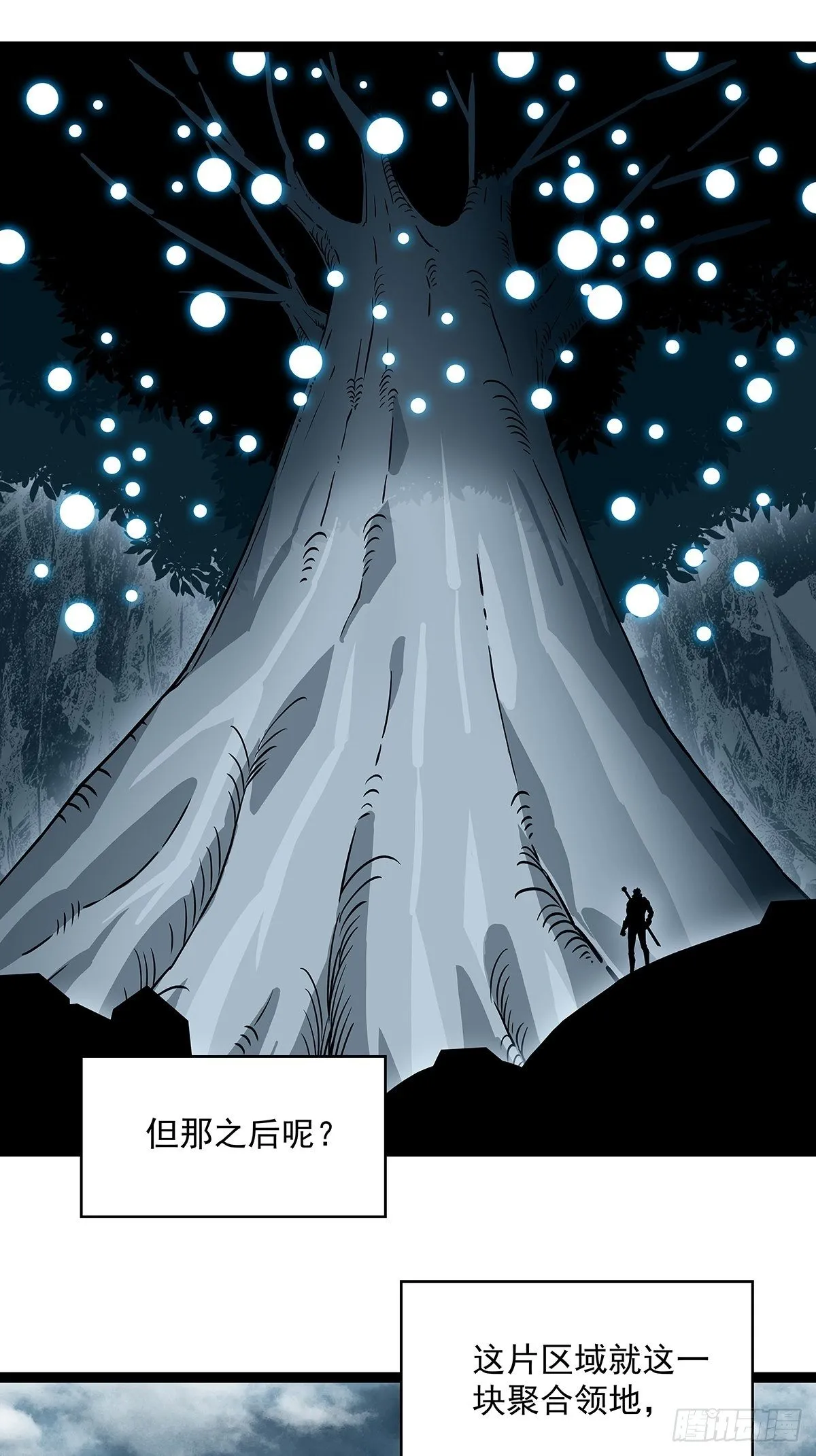 第二只御魂兽 第8页