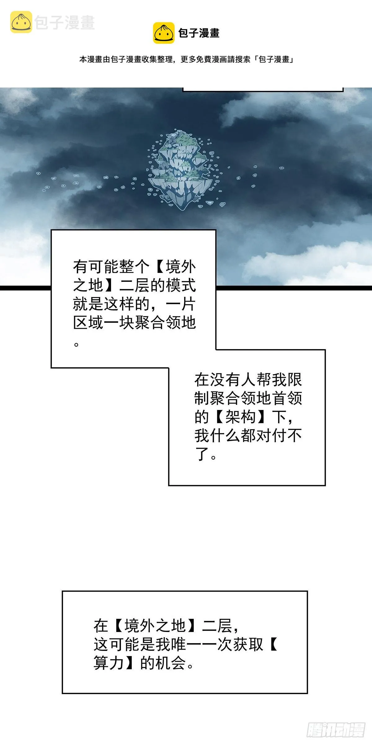 第二只御魂兽 第9页