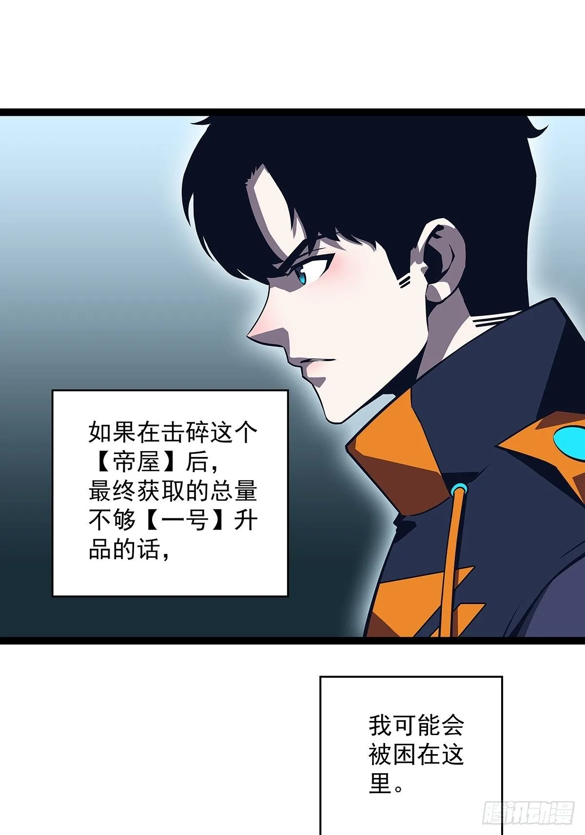 第二只御魂兽 第10页