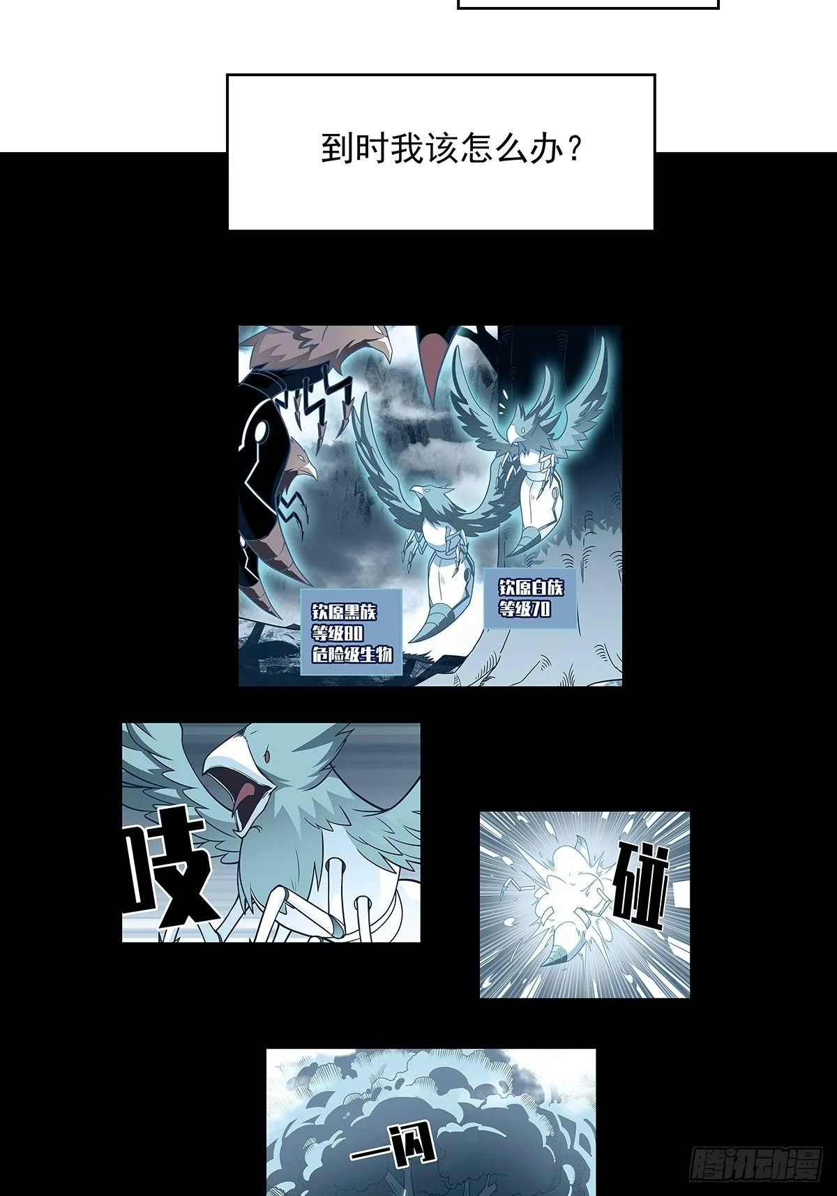 第二只御魂兽 第11页