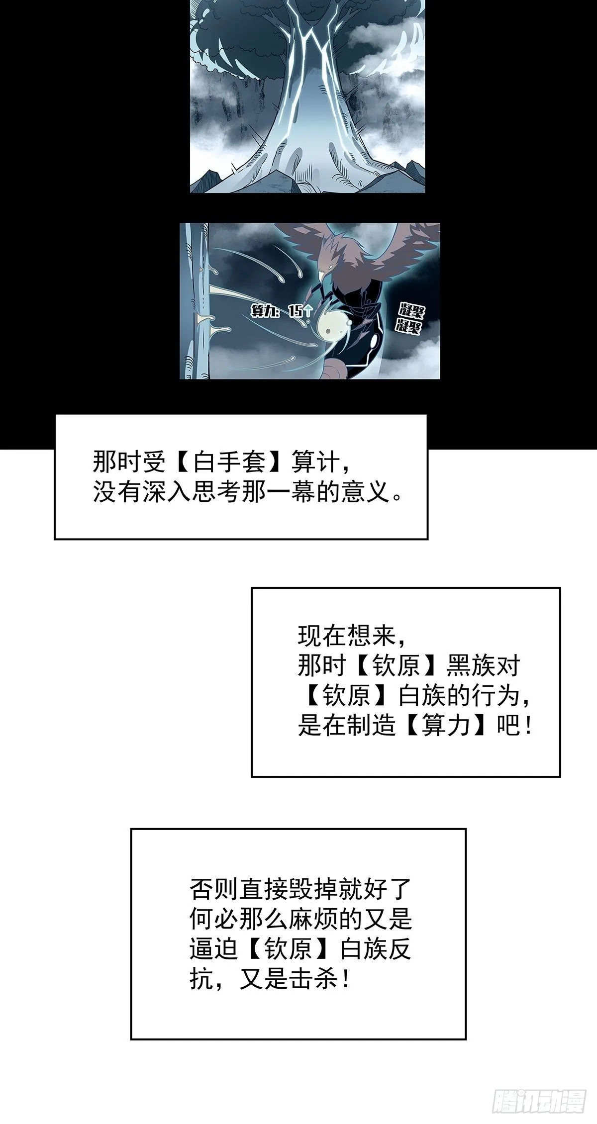 第二只御魂兽 第12页