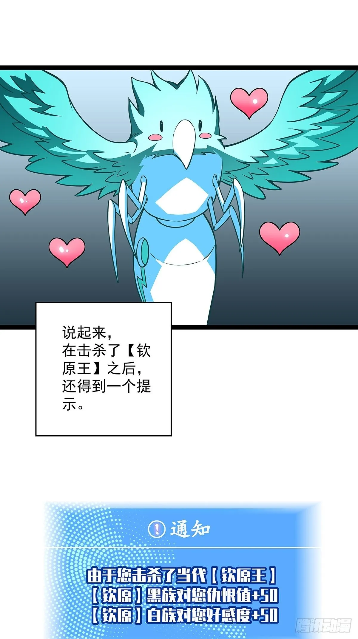 第二只御魂兽 第16页