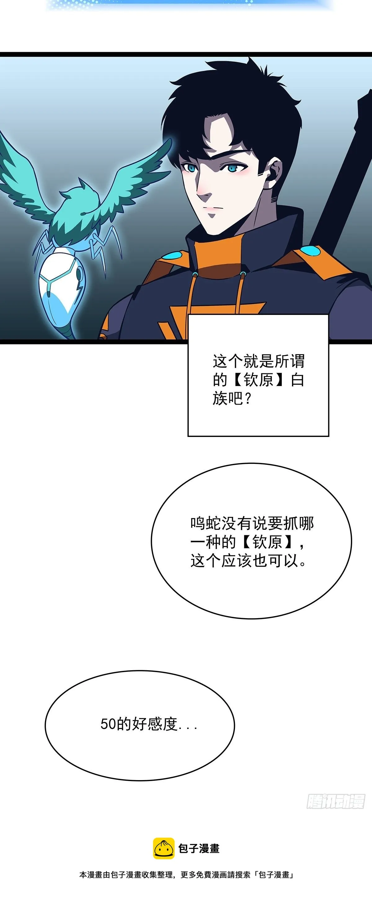第二只御魂兽 第17页