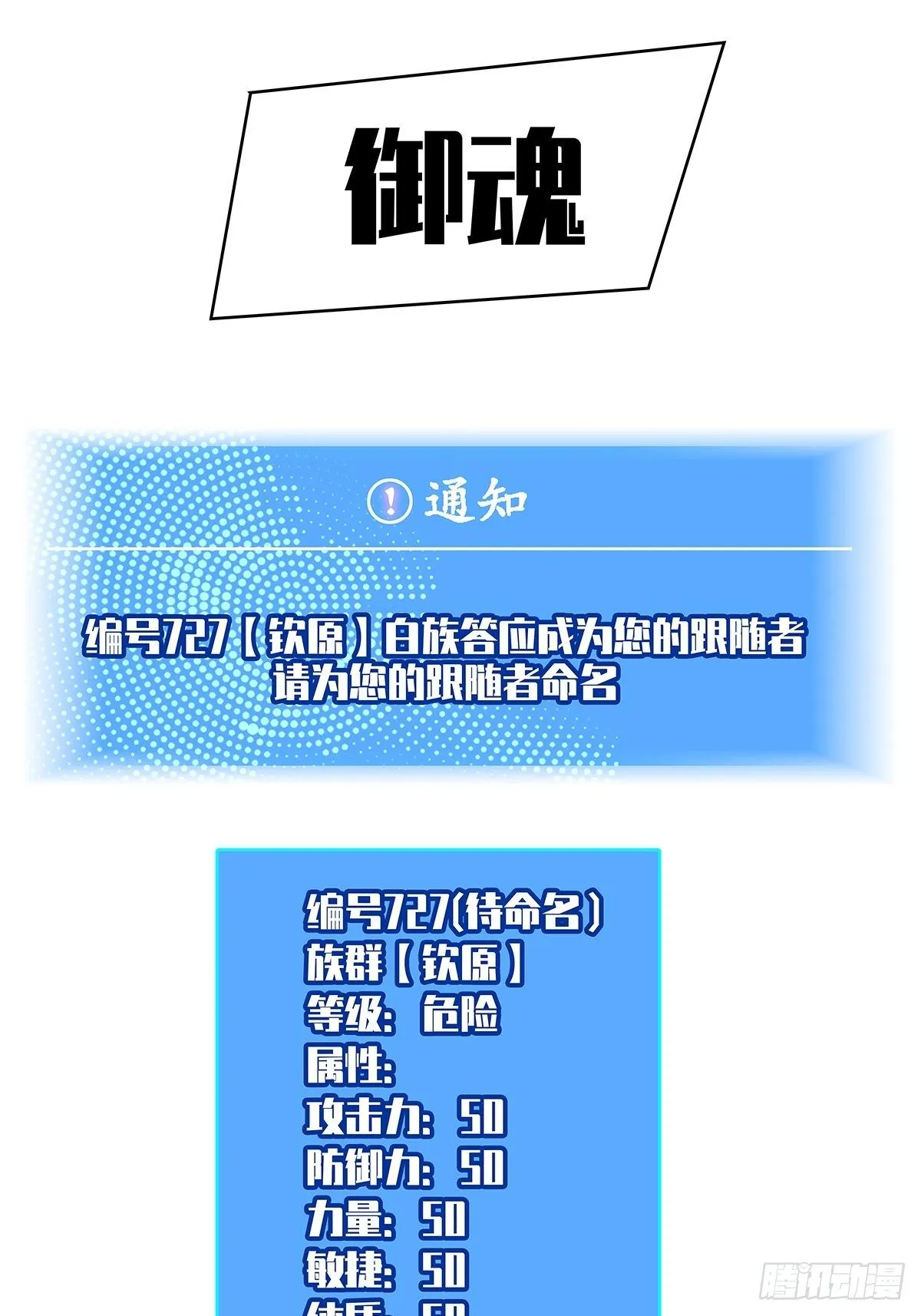 第二只御魂兽 第18页