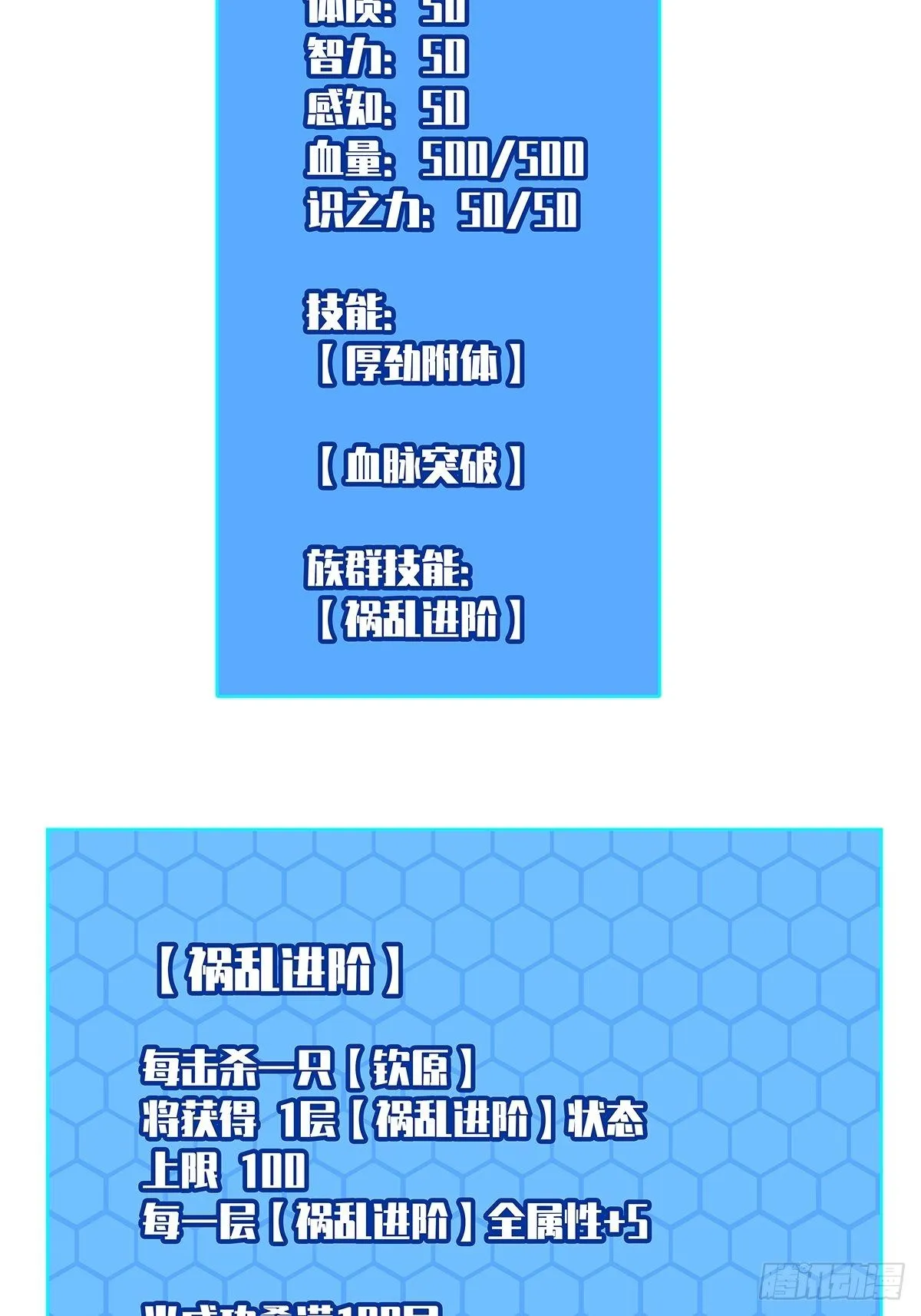 第二只御魂兽 第19页