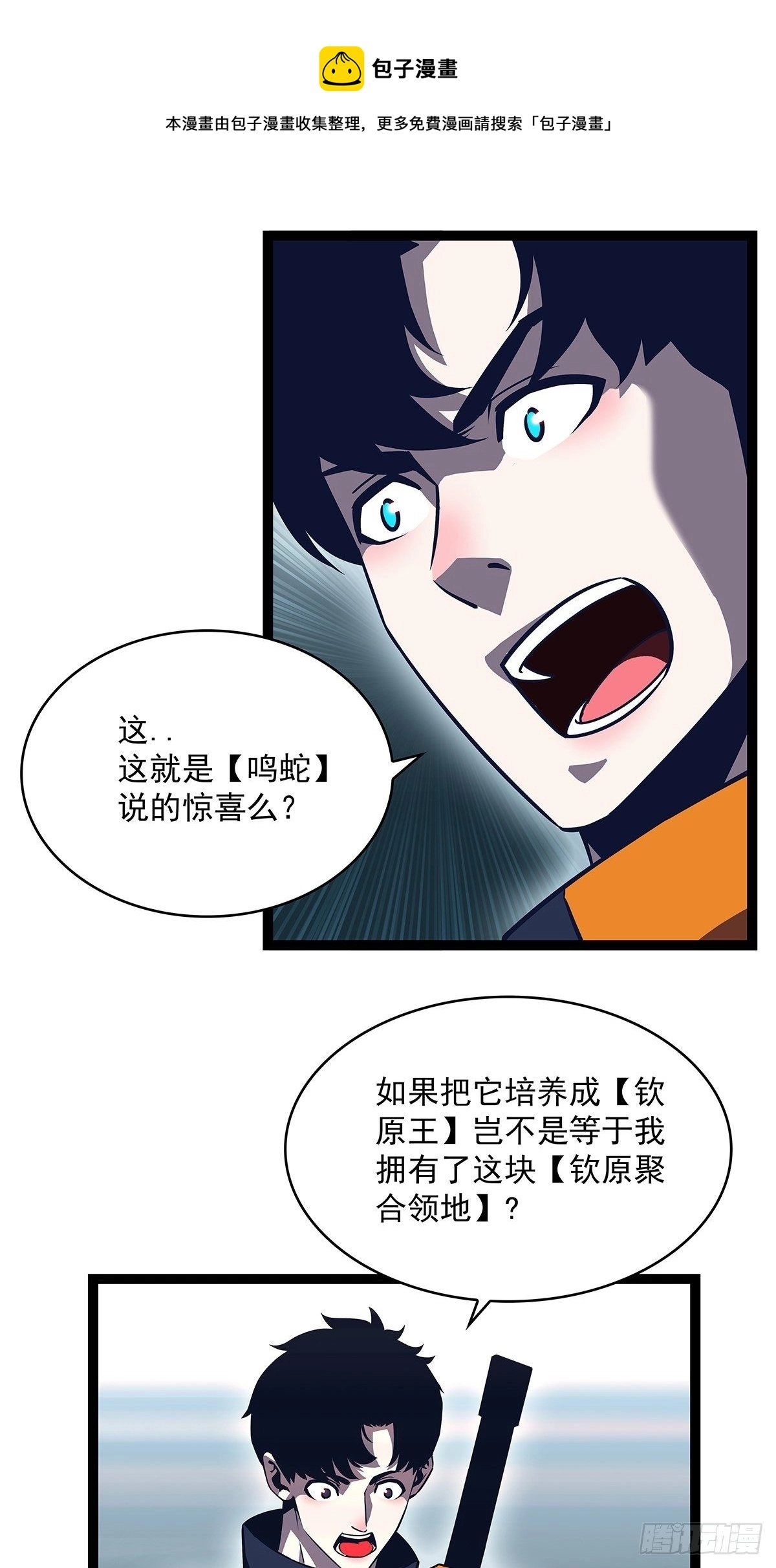 第二只御魂兽 第21页