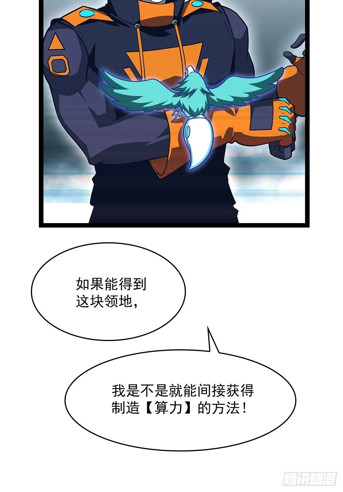 第二只御魂兽 第22页
