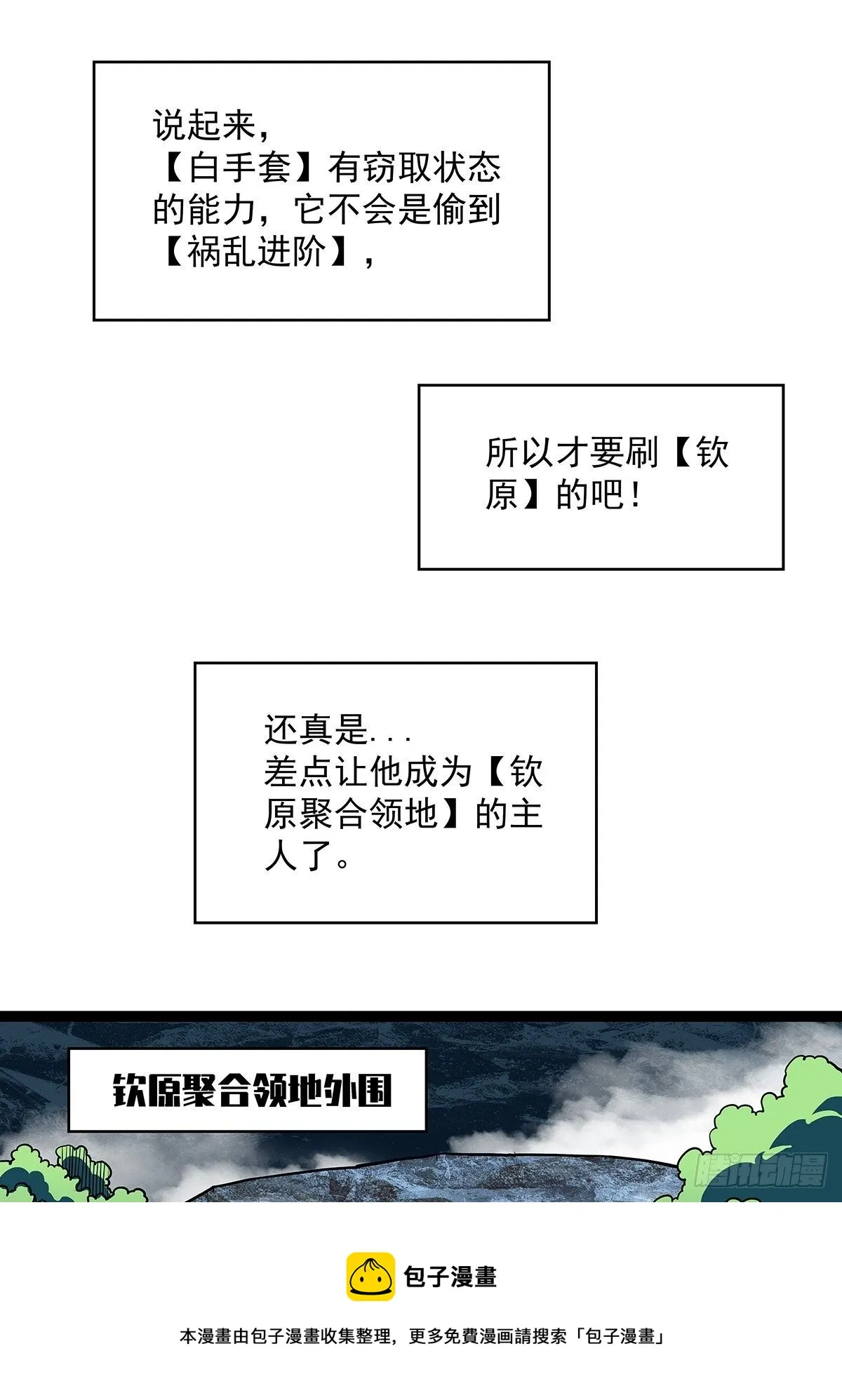 第二只御魂兽 第25页