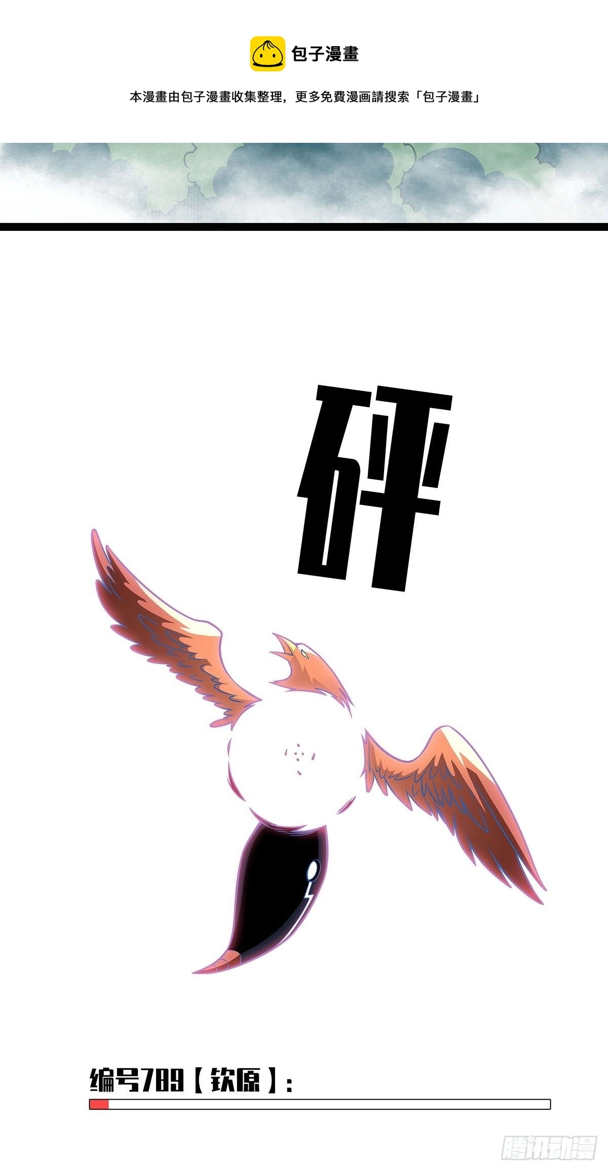 第二只御魂兽 第29页