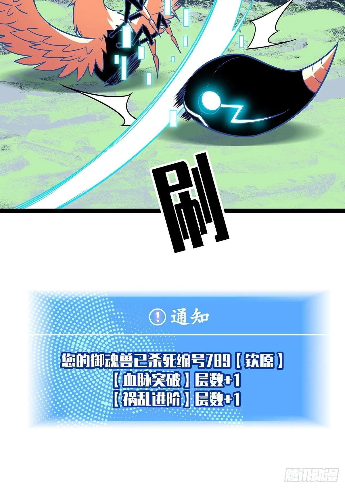 第二只御魂兽 第32页