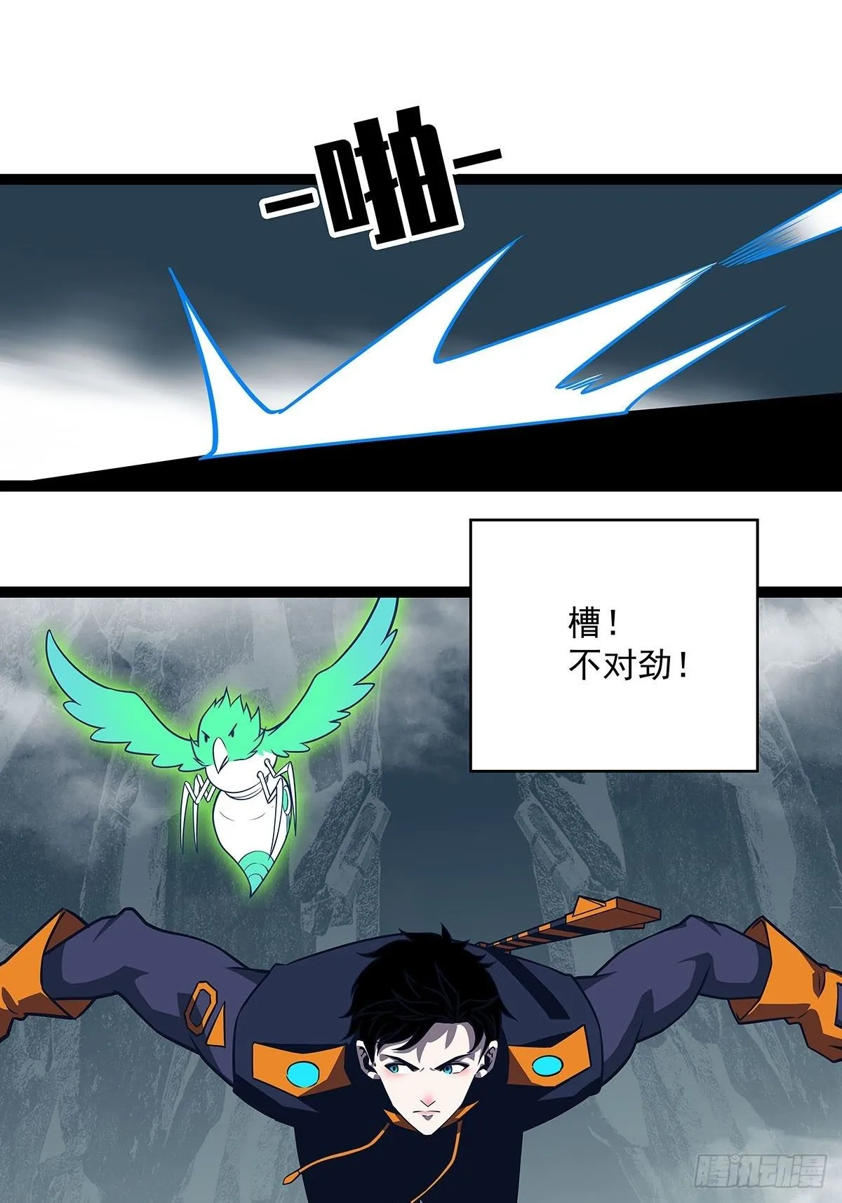 第二只御魂兽 第36页