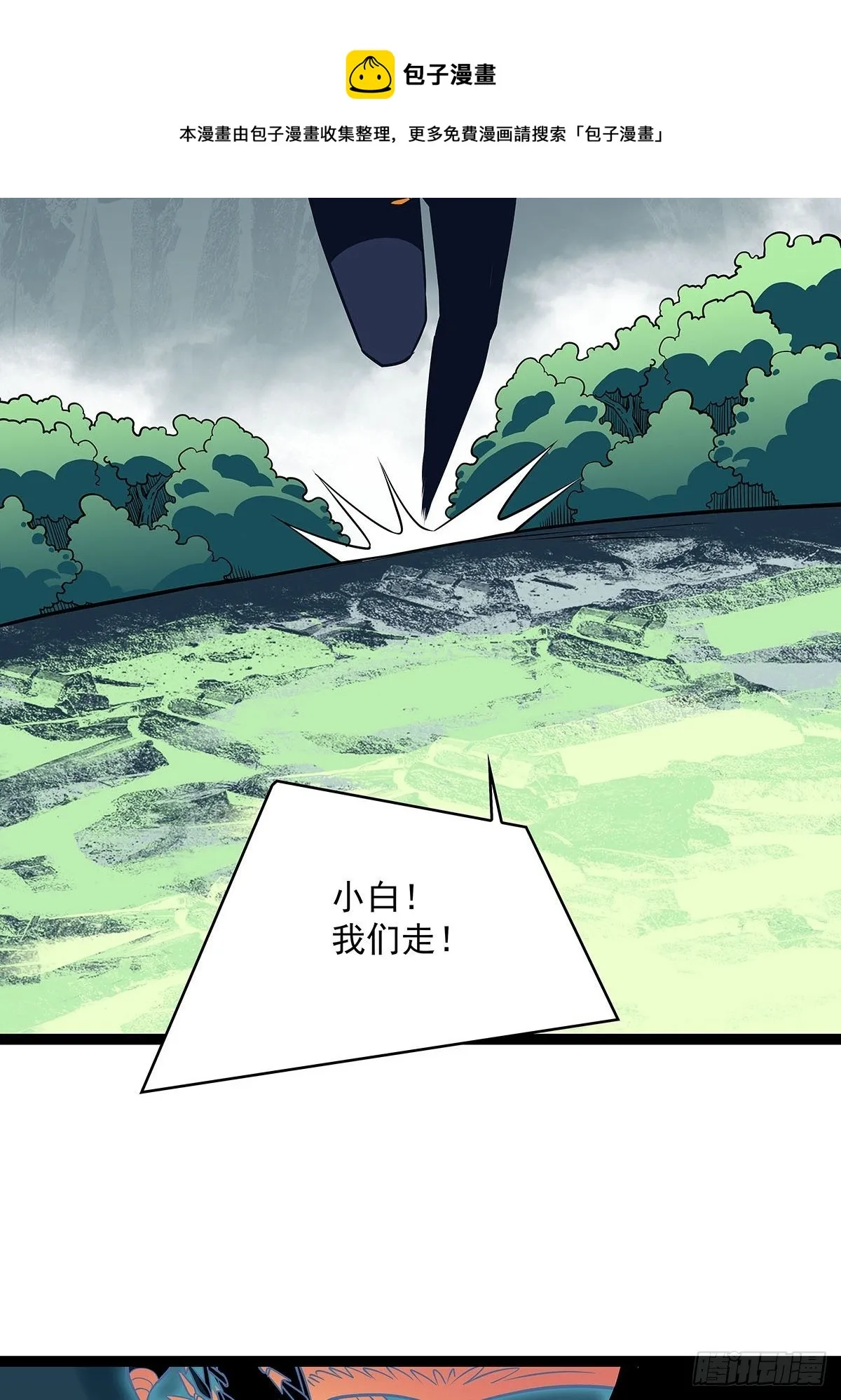 第二只御魂兽 第37页