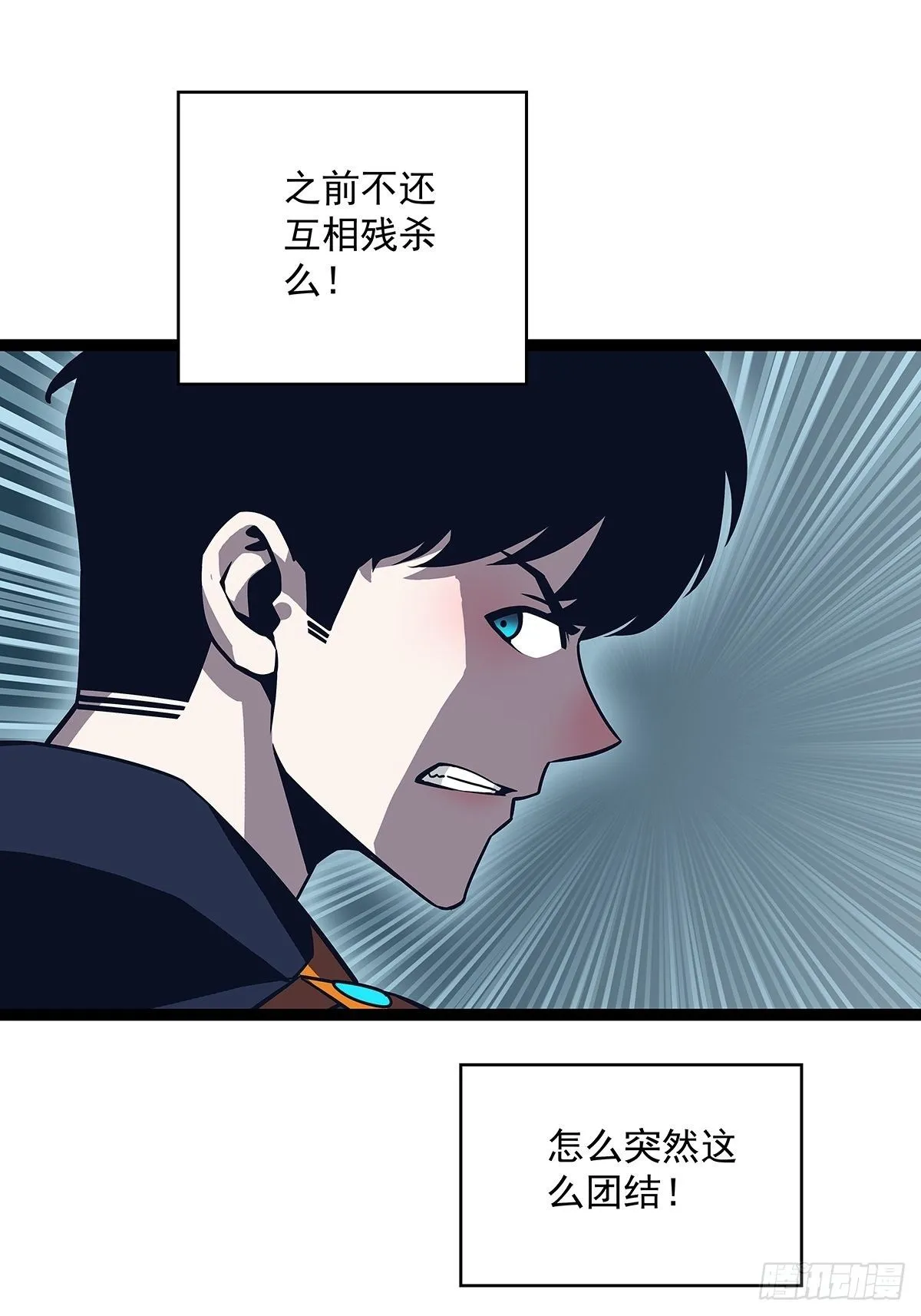 第二只御魂兽 第39页