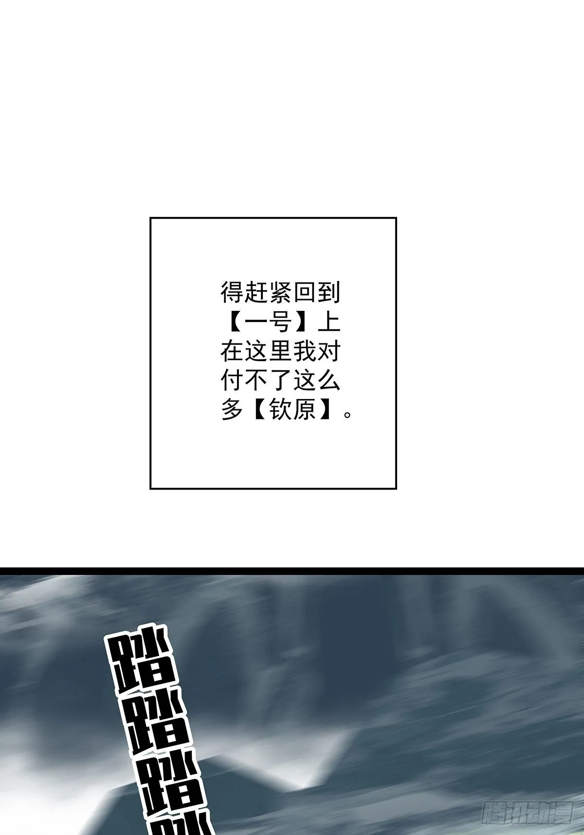 第二只御魂兽 第40页