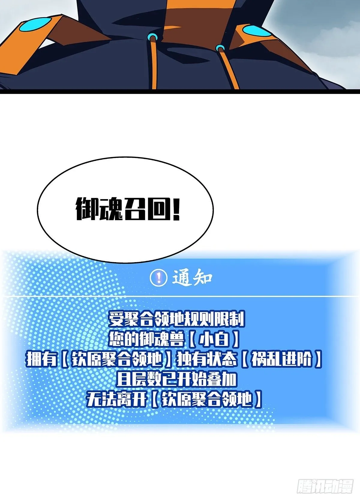 第二只御魂兽 第47页