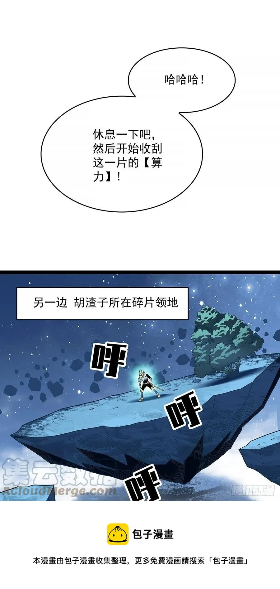 认定的敌人要立刻解决 第13页