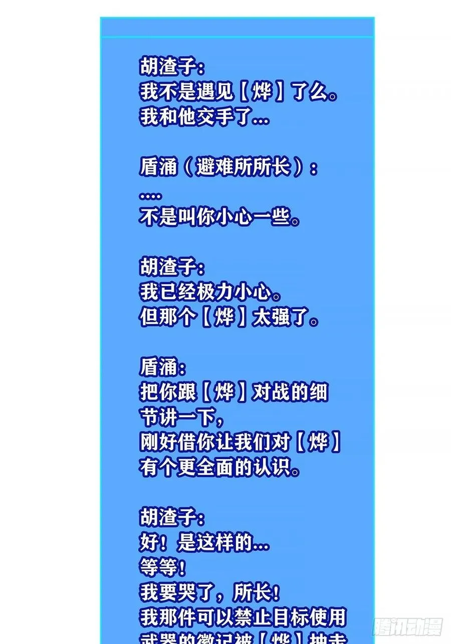 认定的敌人要立刻解决 第18页