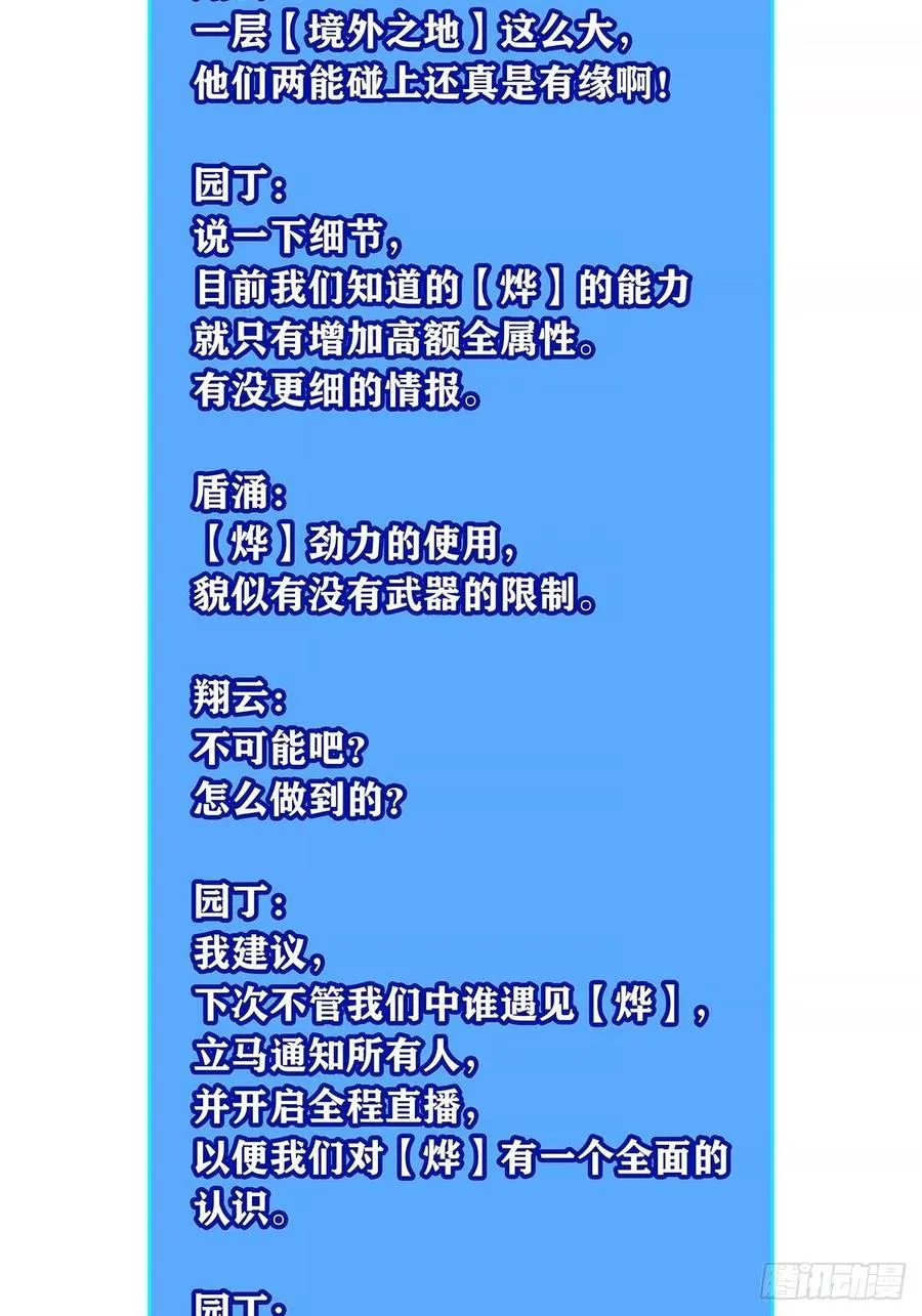 认定的敌人要立刻解决 第54页