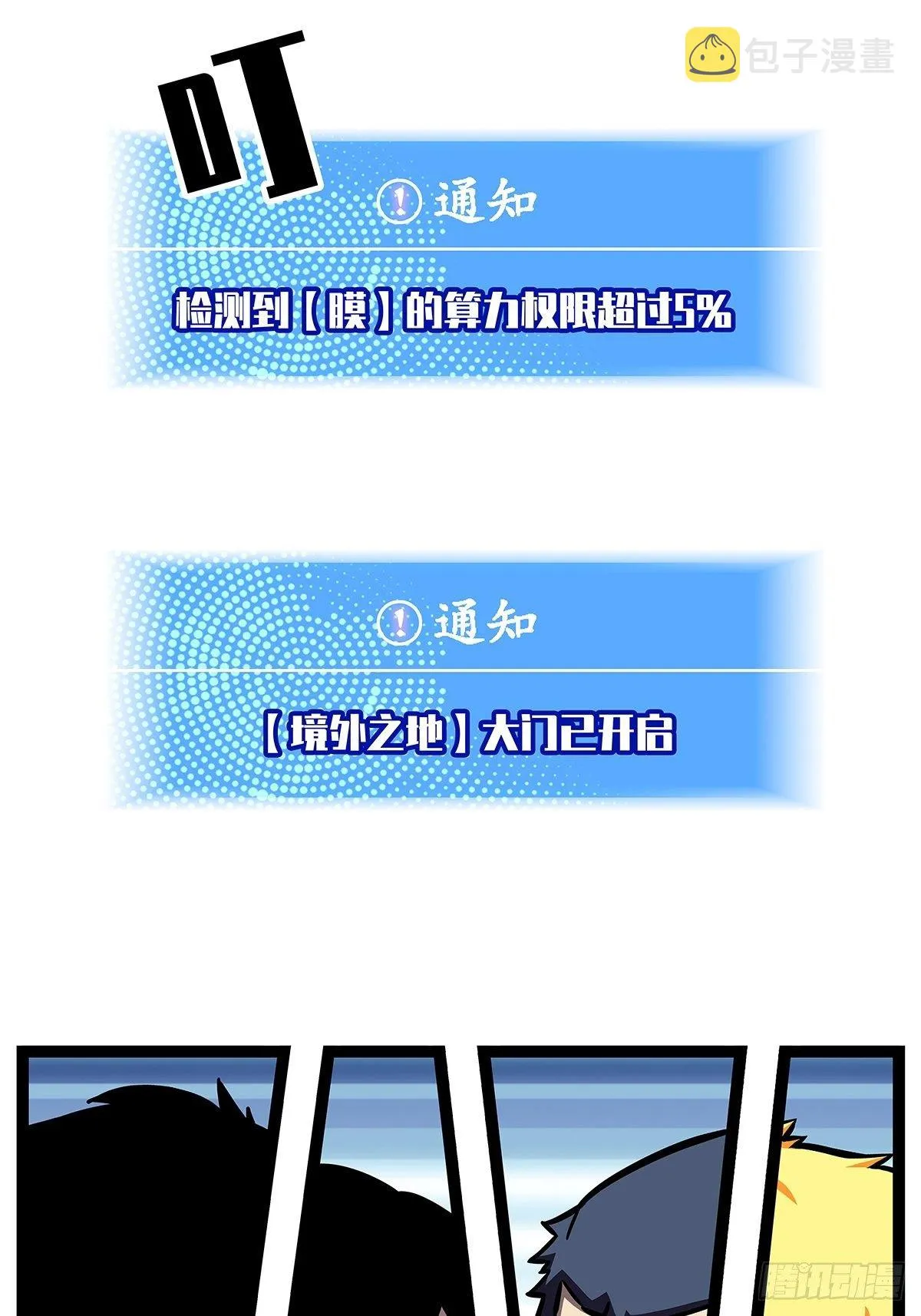 崩坏区！境外之地？ 第28页
