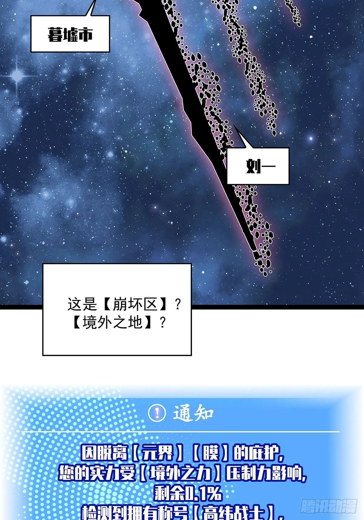 崩坏区！境外之地？ 第46页